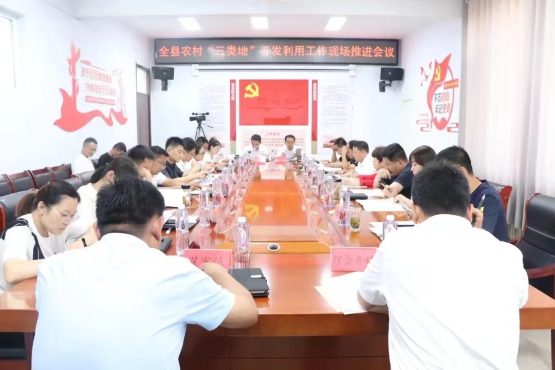 临邑县“三类地”开发利用推进会。（临邑县委组织部供图）.jpg