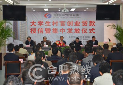 池州市第一笔大学生村官创业贷款正式启动