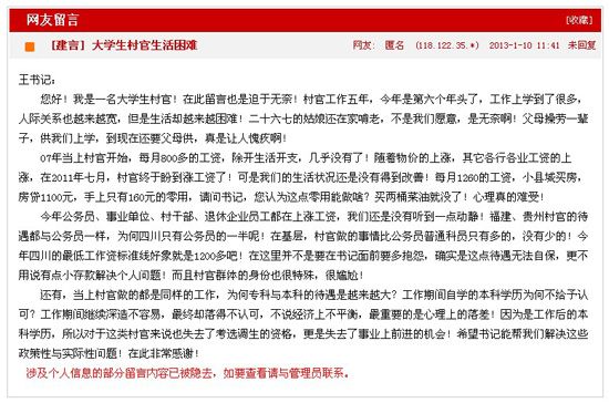 大学生村官在地方领导留言板反映情况（网页截图）
