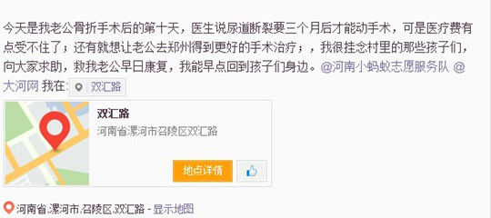 刘华发出的求助微博
