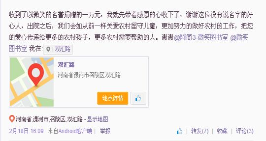 刘华发微博感谢好心人捐款
