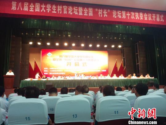 第八届全国大学生村官论坛浙江开幕新老村官齐聚