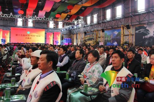 第十五届全国“村长”论坛开幕式现场